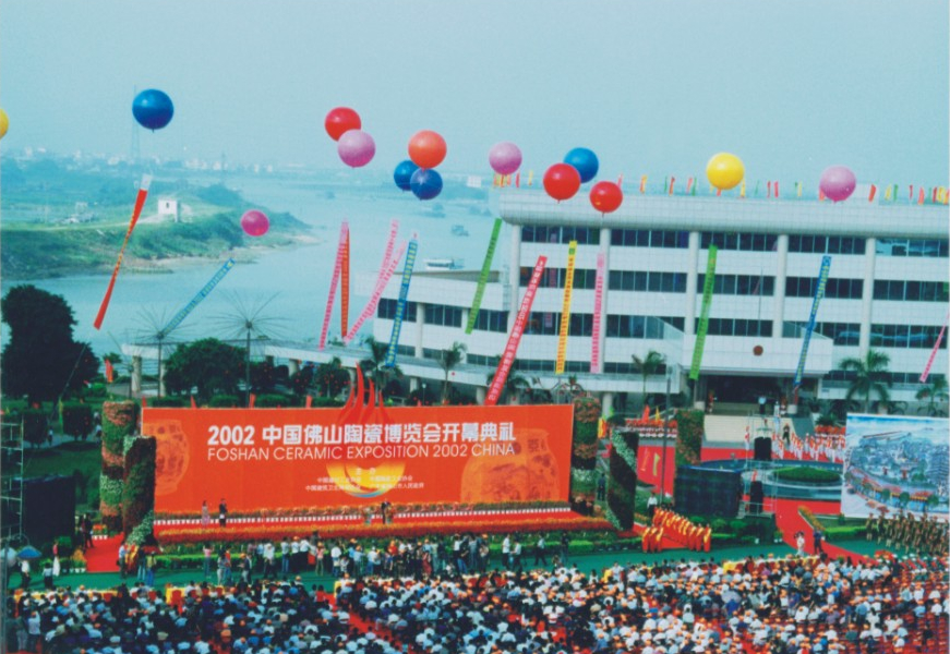 配圖1:2002年10月18日,第一屆佛山陶博會盛大開幕.jpg